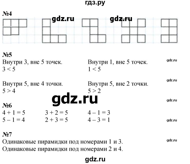 ГДЗ по математике 1 класс  Дорофеев   часть 1 (страница) - 69, Решебник 2015