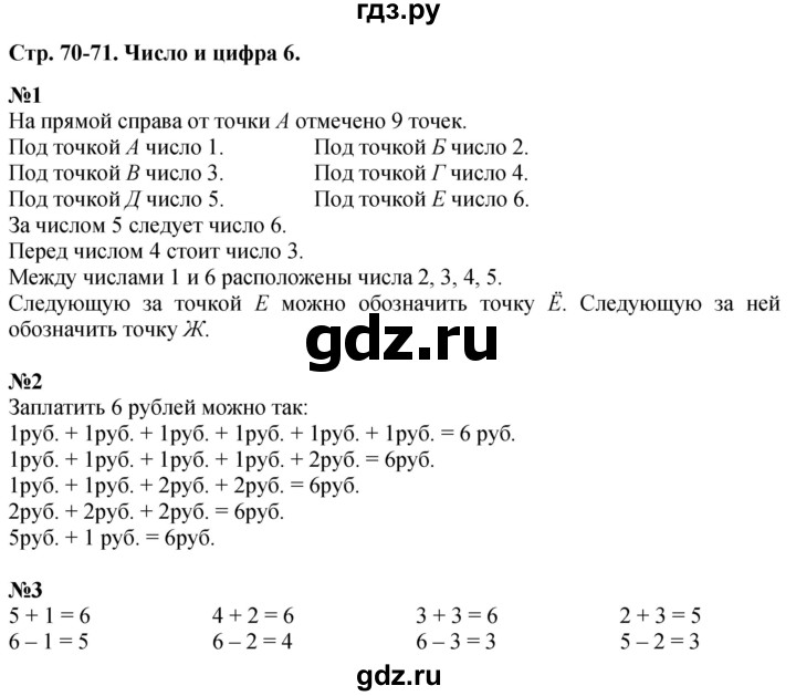 ГДЗ по математике 1 класс  Дорофеев   часть 1 (страница) - 70, Решебник 2015