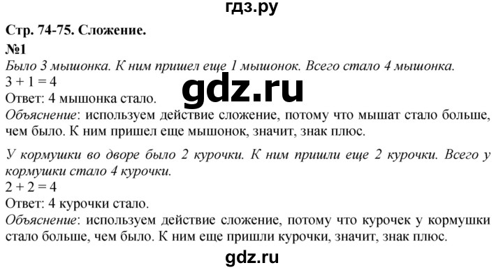 ГДЗ по математике 1 класс  Дорофеев   часть 1 (страница) - 74, Решебник 2015