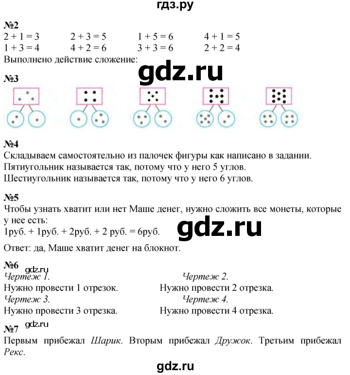 ГДЗ по математике 1 класс  Дорофеев   часть 1 (страница) - 75, Решебник 2015