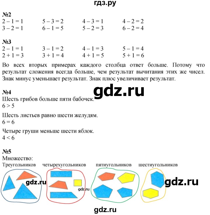 ГДЗ по математике 1 класс  Дорофеев   часть 1 (страница) - 77, Решебник 2015