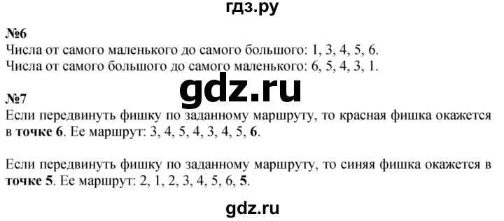 ГДЗ по математике 1 класс  Дорофеев   часть 1 (страница) - 79, Решебник 2015