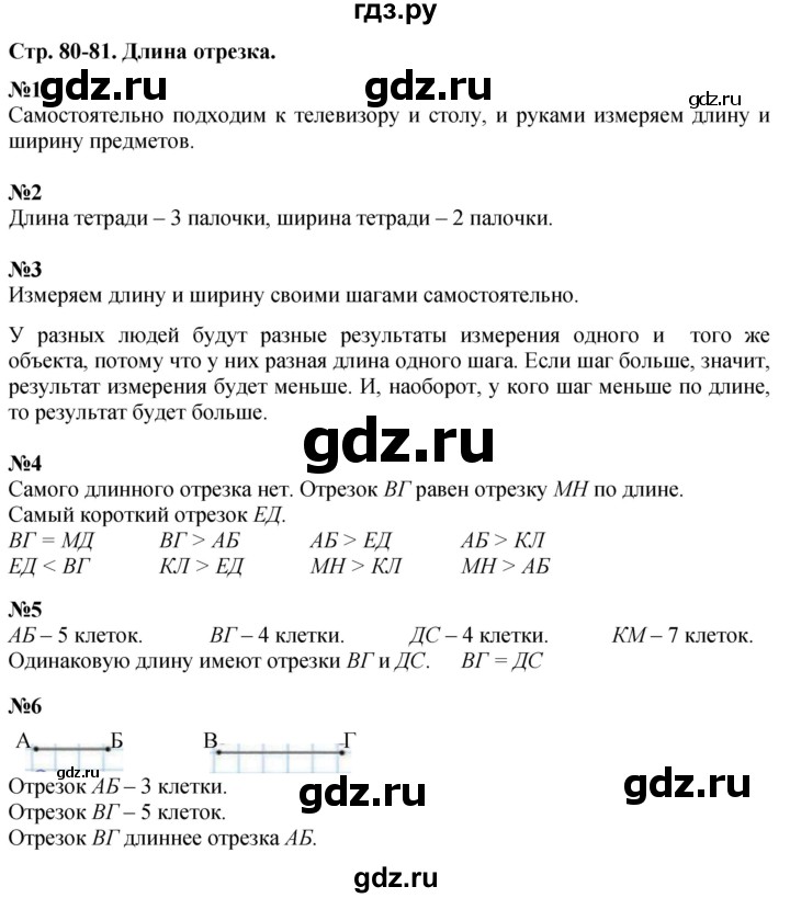 ГДЗ по математике 1 класс  Дорофеев   часть 1 (страница) - 80, Решебник 2015