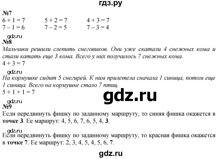 ГДЗ по математике 1 класс  Дорофеев   часть 1 (страница) - 81, Решебник 2015