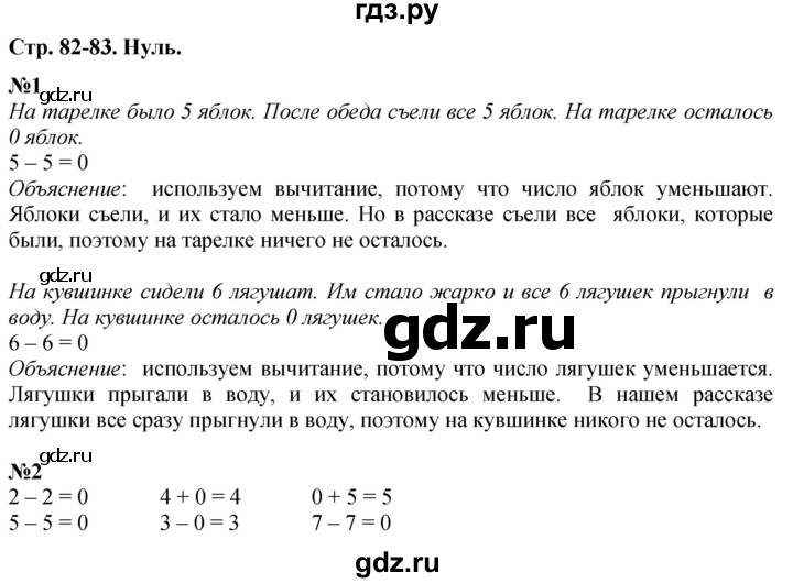 ГДЗ по математике 1 класс  Дорофеев   часть 1 (страница) - 82, Решебник 2015