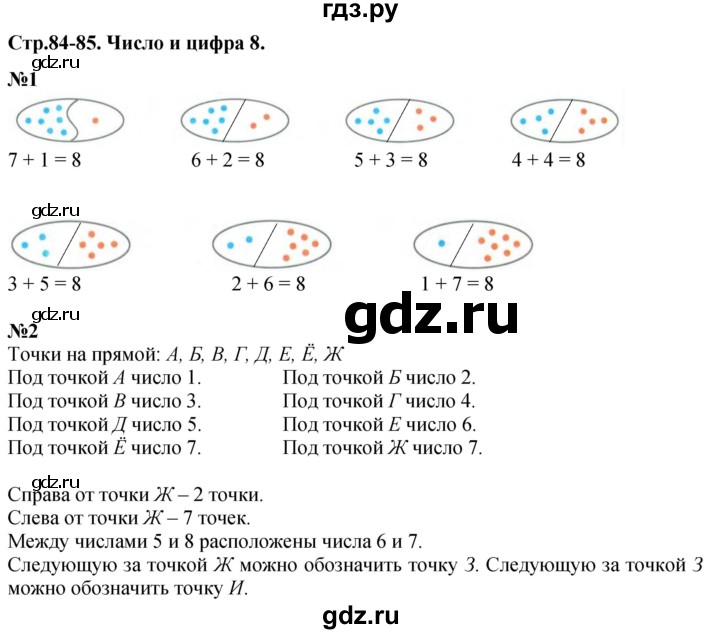 ГДЗ по математике 1 класс  Дорофеев   часть 1 (страница) - 84, Решебник 2015