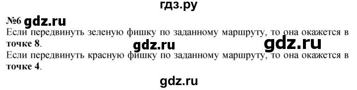 ГДЗ по математике 1 класс  Дорофеев   часть 1 (страница) - 85, Решебник 2015