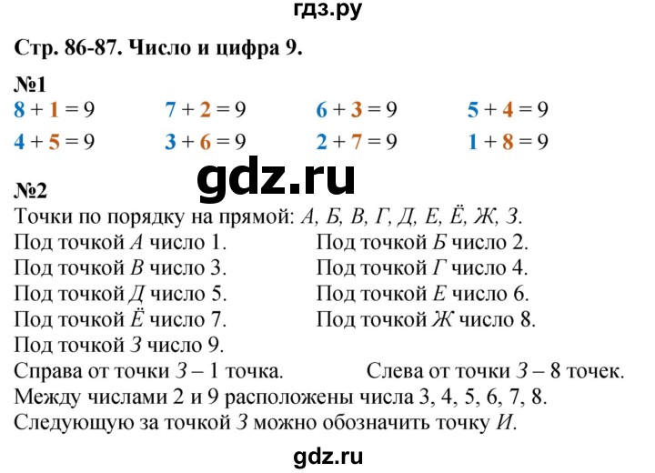 ГДЗ по математике 1 класс  Дорофеев   часть 1 (страница) - 86, Решебник 2015