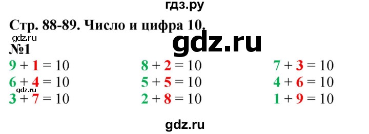 ГДЗ по математике 1 класс  Дорофеев   часть 1 (страница) - 88, Решебник 2015