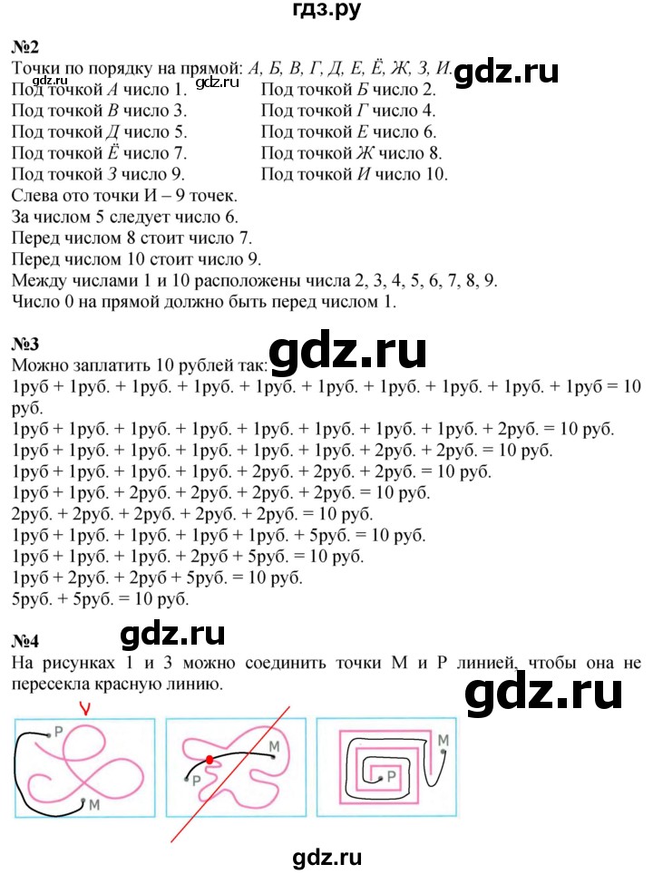 ГДЗ по математике 1 класс  Дорофеев   часть 1 (страница) - 89, Решебник 2015