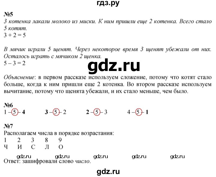 ГДЗ по математике 1 класс  Дорофеев   часть 1 (страница) - 93, Решебник 2015