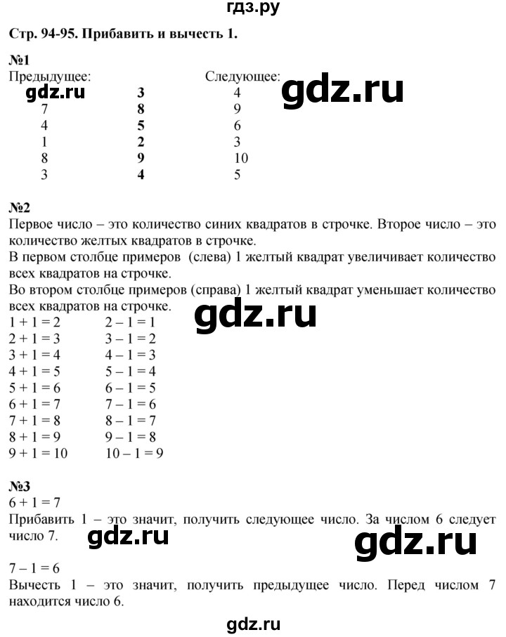 ГДЗ по математике 1 класс  Дорофеев   часть 1 (страница) - 94, Решебник 2015