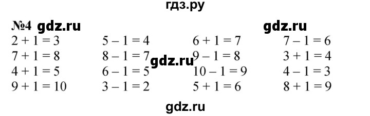 ГДЗ по математике 1 класс  Дорофеев   часть 1 (страница) - 95, Решебник 2015