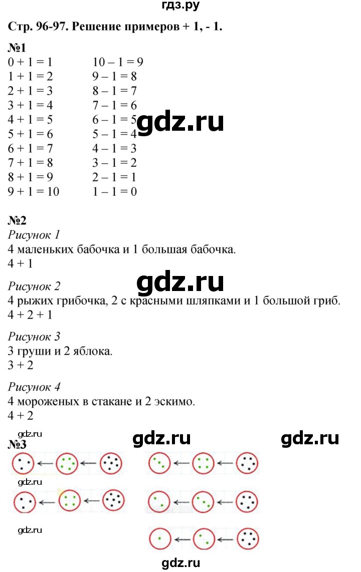 ГДЗ по математике 1 класс  Дорофеев   часть 1 (страница) - 96, Решебник 2015