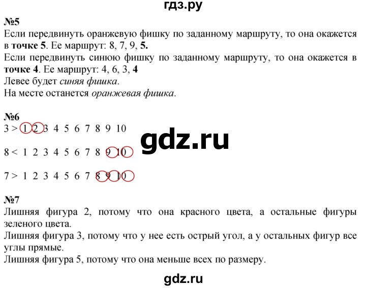 ГДЗ по математике 1 класс  Дорофеев   часть 1 (страница) - 97, Решебник 2015