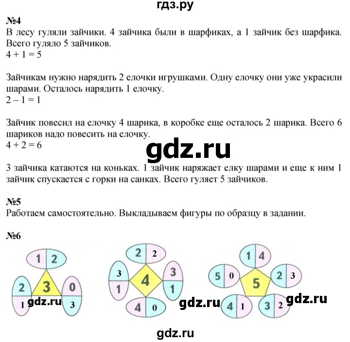 ГДЗ по математике 1 класс  Дорофеев   часть 1 (страница) - 99, Решебник 2015