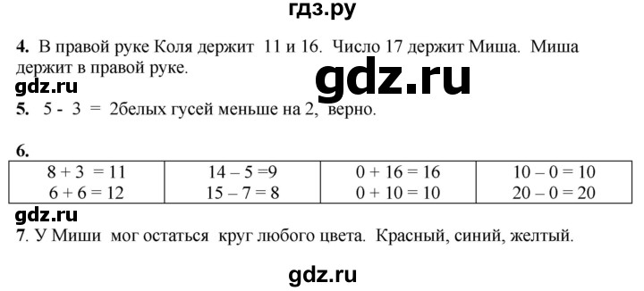 ГДЗ по математике 1 класс  Рудницкая   часть 1. страница - 104, Решебник к учебнику 2023