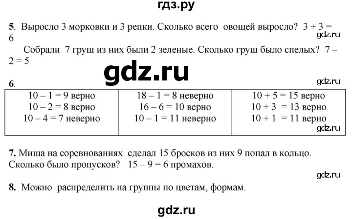 ГДЗ по математике 1 класс  Рудницкая   часть 1. страница - 111, Решебник к учебнику 2023