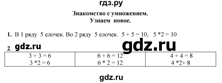 ГДЗ по математике 1 класс  Рудницкая   часть 1. страница - 113, Решебник к учебнику 2023