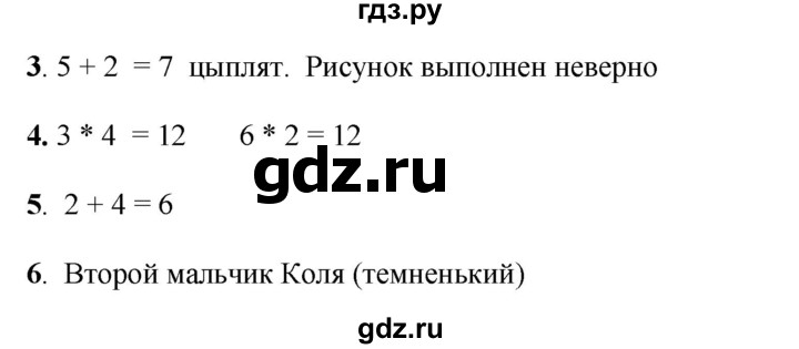 ГДЗ по математике 1 класс  Рудницкая   часть 1. страница - 117, Решебник к учебнику 2023