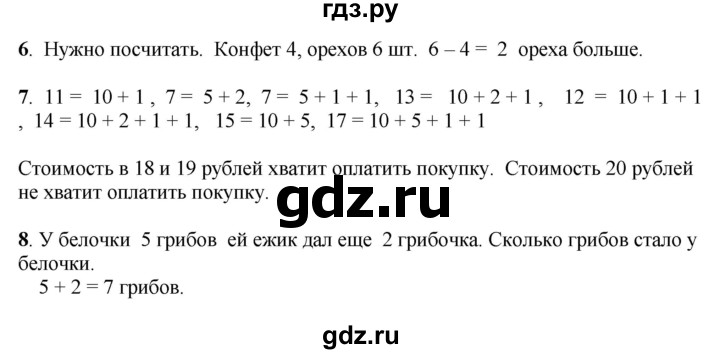 ГДЗ по математике 1 класс  Рудницкая   часть 1. страница - 119, Решебник к учебнику 2023