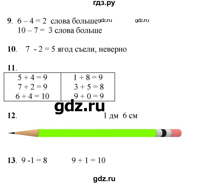 ГДЗ по математике 1 класс  Рудницкая   часть 1. страница - 120, Решебник к учебнику 2023