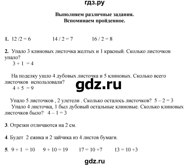 ГДЗ по математике 1 класс  Рудницкая   часть 1. страница - 127, Решебник к учебнику 2023
