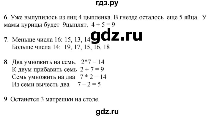 ГДЗ по математике 1 класс  Рудницкая   часть 1. страница - 128, Решебник к учебнику 2023