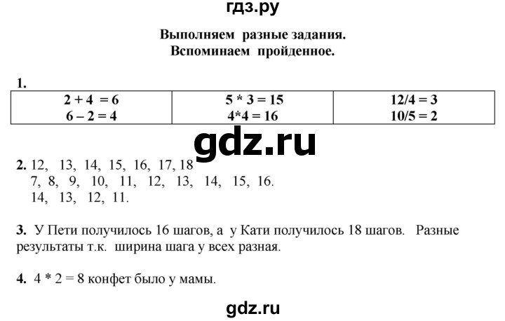 ГДЗ по математике 1 класс  Рудницкая   часть 1. страница - 131, Решебник к учебнику 2023