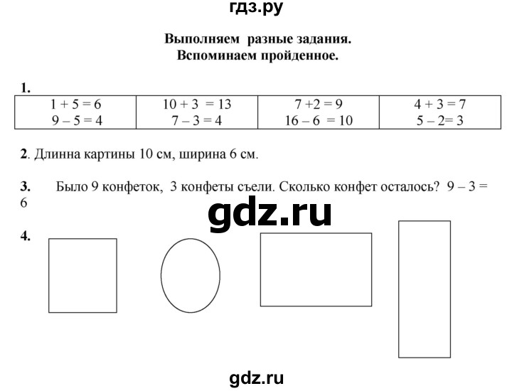 ГДЗ по математике 1 класс  Рудницкая   часть 1. страница - 133, Решебник к учебнику 2023