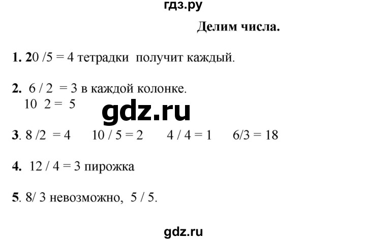 ГДЗ по математике 1 класс  Рудницкая   часть 1. страница - 135, Решебник к учебнику 2023
