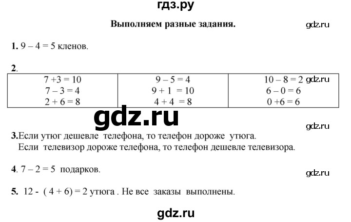 ГДЗ по математике 1 класс  Рудницкая   часть 1. страница - 138, Решебник к учебнику 2023