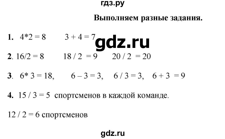 ГДЗ по математике 1 класс  Рудницкая   часть 1. страница - 140, Решебник к учебнику 2023