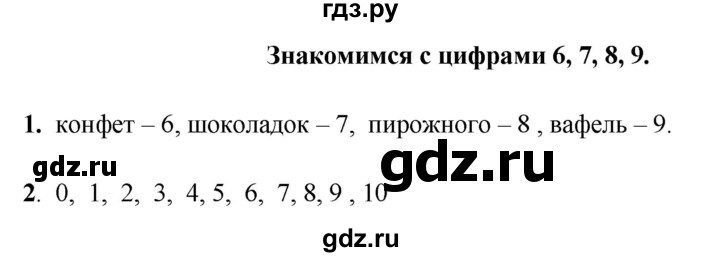 ГДЗ по математике 1 класс  Рудницкая   часть 1. страница - 20, Решебник к учебнику 2023