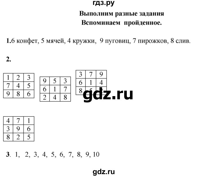 ГДЗ по математике 1 класс  Рудницкая   часть 1. страница - 23, Решебник к учебнику 2023