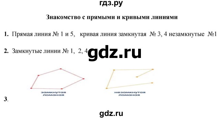 ГДЗ по математике 1 класс  Рудницкая   часть 1. страница - 36, Решебник к учебнику 2023