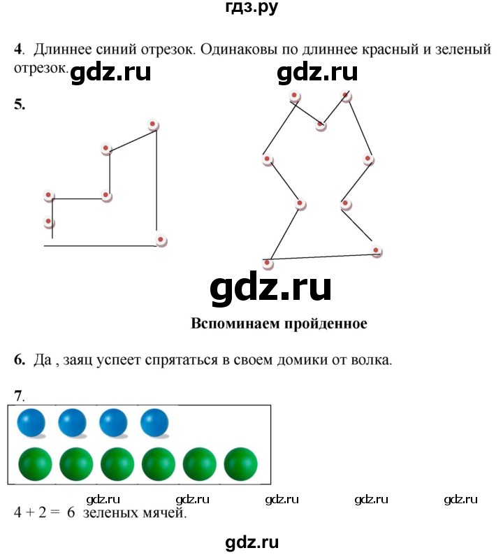 ГДЗ по математике 1 класс  Рудницкая   часть 1. страница - 48, Решебник к учебнику 2023