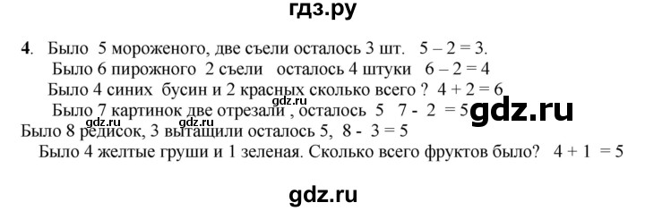 ГДЗ по математике 1 класс  Рудницкая   часть 1. страница - 59, Решебник к учебнику 2023