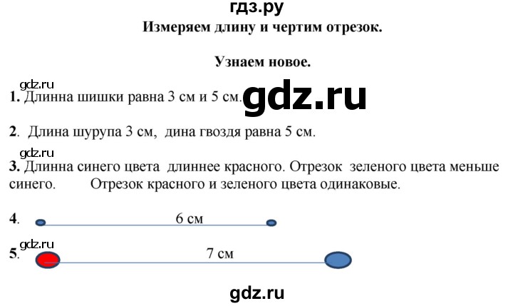 ГДЗ по математике 1 класс  Рудницкая   часть 1. страница - 64, Решебник к учебнику 2023