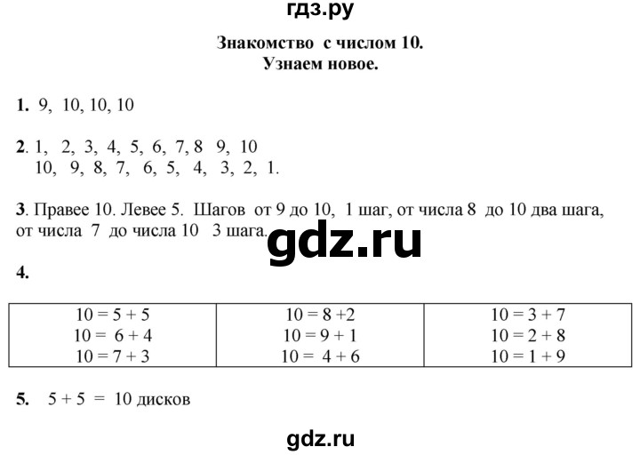 ГДЗ по математике 1 класс  Рудницкая   часть 1. страница - 74, Решебник к учебнику 2023