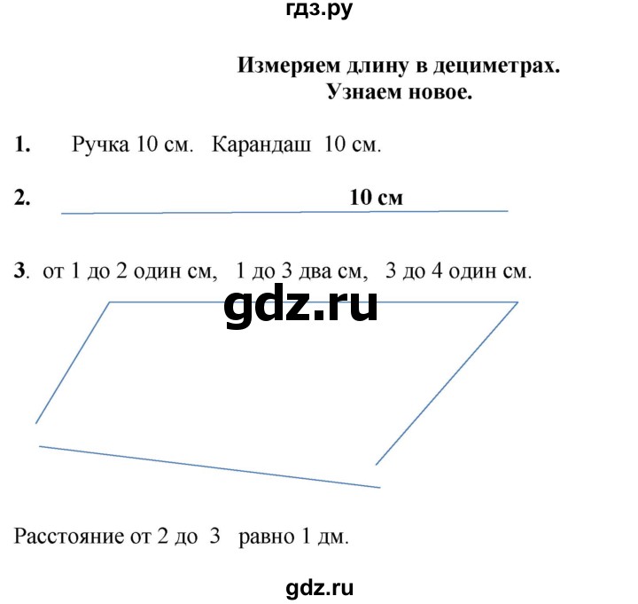 ГДЗ по математике 1 класс  Рудницкая   часть 1. страница - 76, Решебник к учебнику 2023