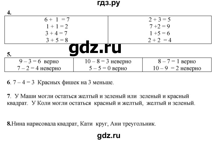 ГДЗ по математике 1 класс  Рудницкая   часть 1. страница - 81, Решебник к учебнику 2023