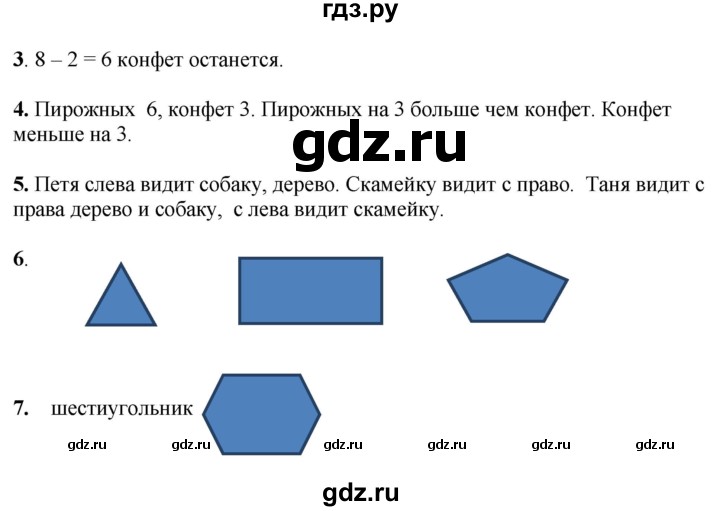 ГДЗ по математике 1 класс  Рудницкая   часть 1. страница - 83, Решебник к учебнику 2023