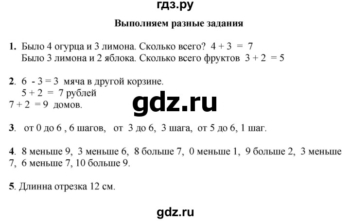 ГДЗ по математике 1 класс  Рудницкая   часть 1. страница - 84, Решебник к учебнику 2023