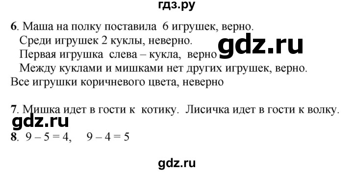 ГДЗ по математике 1 класс  Рудницкая   часть 1. страница - 85, Решебник к учебнику 2023