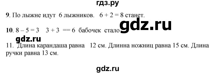 ГДЗ по математике 1 класс  Рудницкая   часть 1. страница - 91, Решебник к учебнику 2023