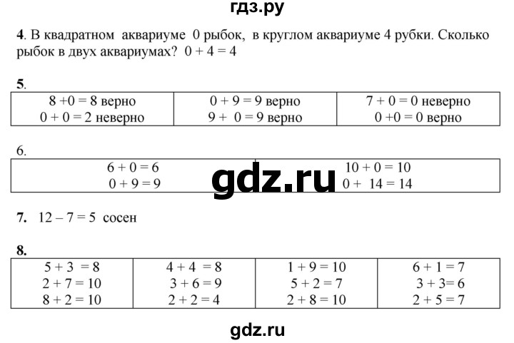 ГДЗ по математике 1 класс  Рудницкая   часть 1. страница - 99, Решебник к учебнику 2023