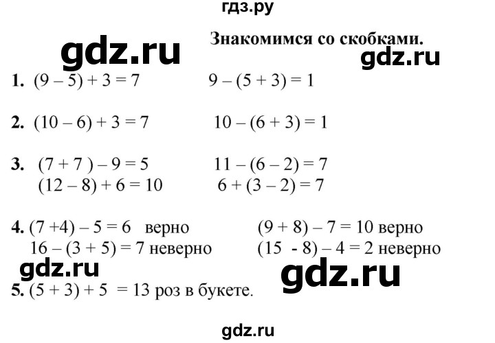 ГДЗ по математике 1 класс  Рудницкая   часть 2. страница - 101, Решебник к учебнику 2023