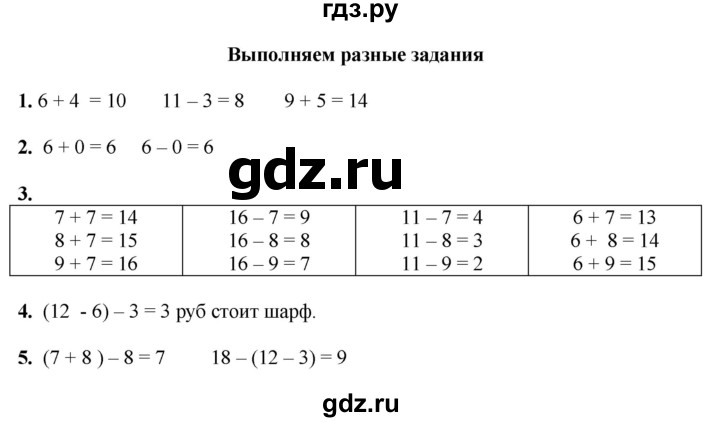 ГДЗ по математике 1 класс  Рудницкая   часть 2. страница - 103, Решебник к учебнику 2023
