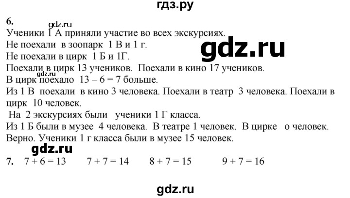 ГДЗ по математике 1 класс  Рудницкая   часть 2. страница - 106, Решебник к учебнику 2023